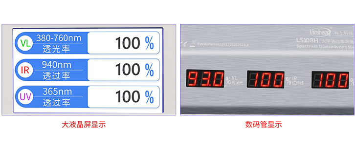 新老款LS108H光學(xué)透過率測(cè)量?jī)x屏幕對(duì)比