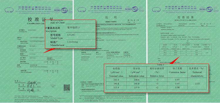 LS126C紫外輻照計校準(zhǔn)證書