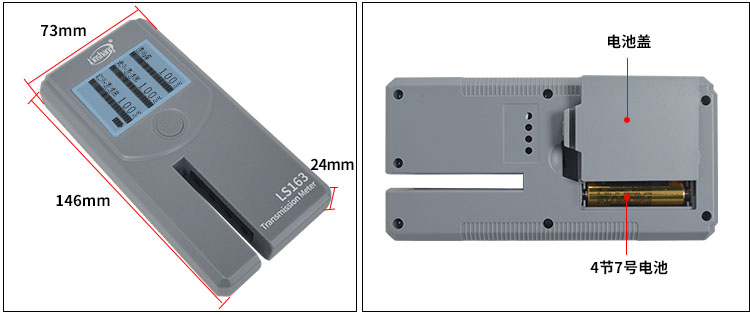 LS163太陽膜測試儀外觀結(jié)構(gòu)