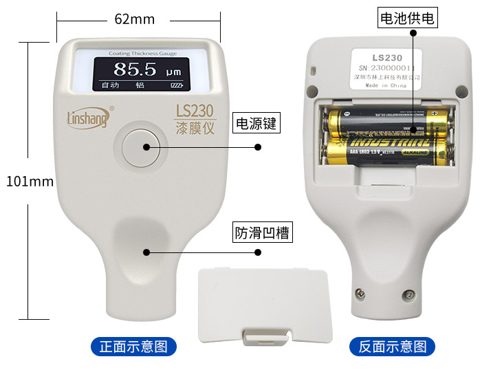 LS230漆膜厚度檢測儀外觀結(jié)構(gòu)展示